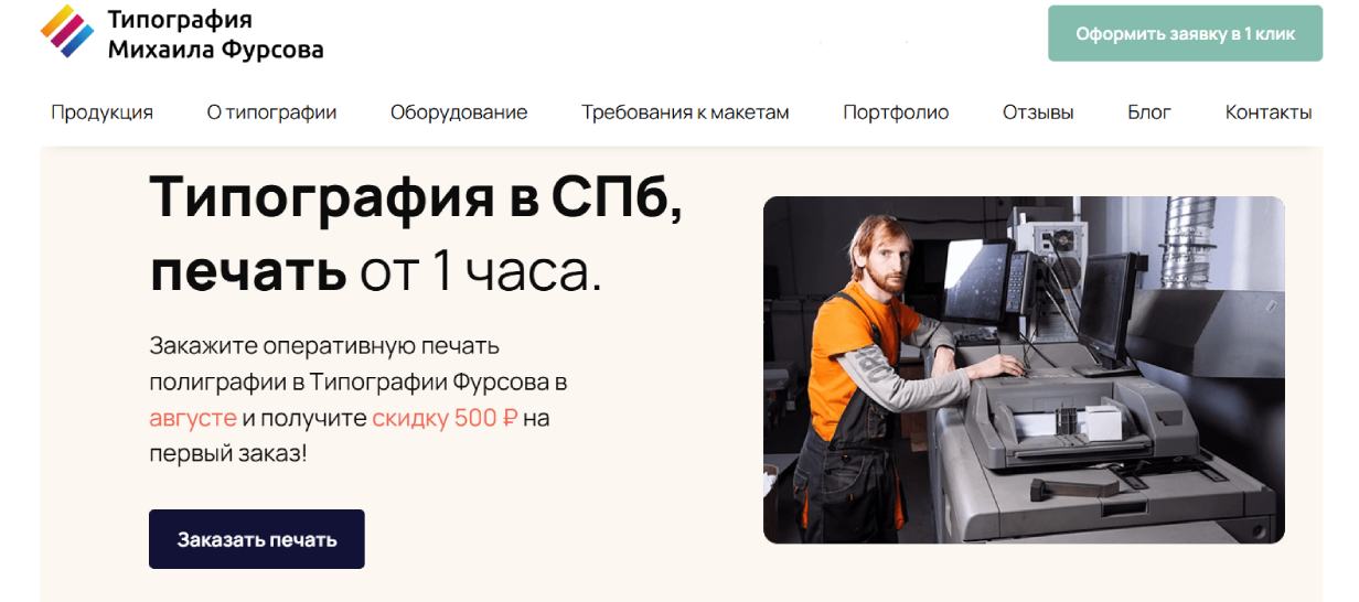«Типография Михаила Фурсова»