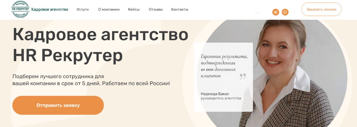 «HR Рекрутер»