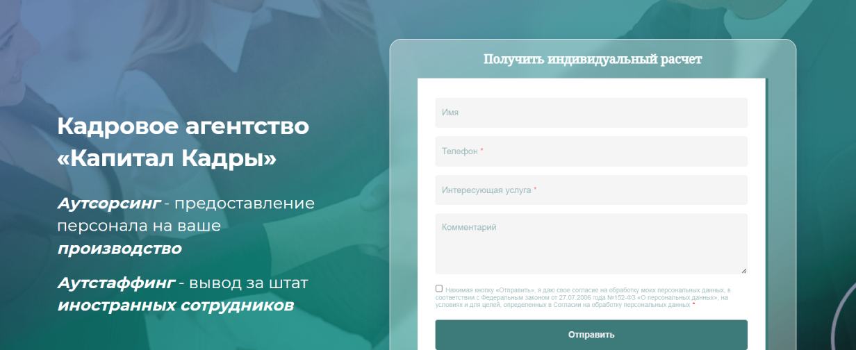 «Капитал Кадры»