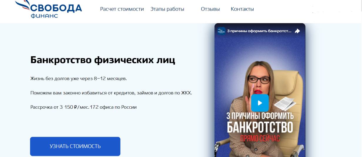 «Свобода-Финанс»