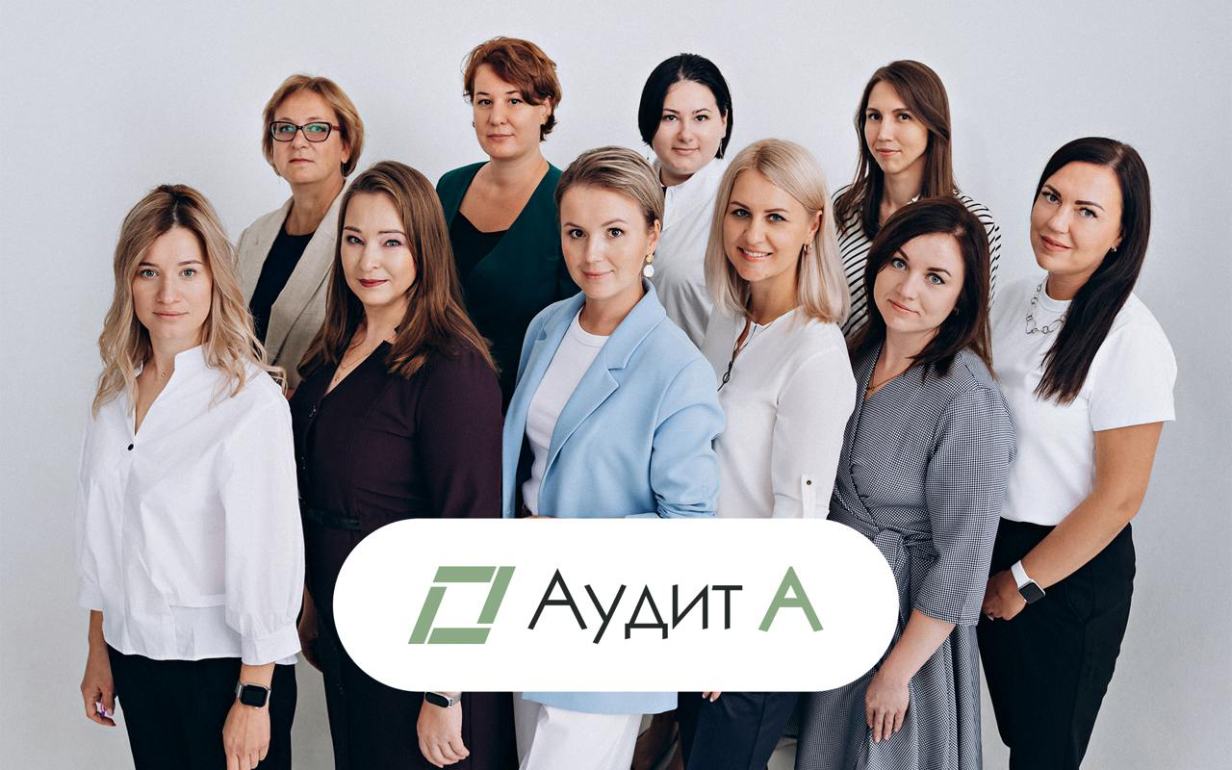 «Аудит А»