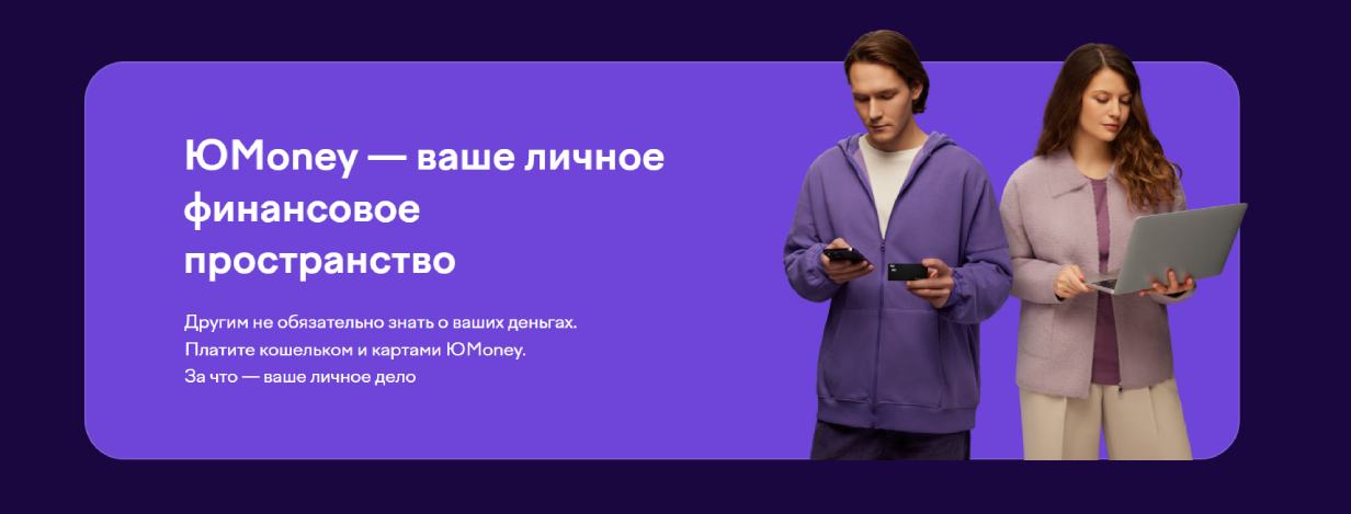«ЮMoney»