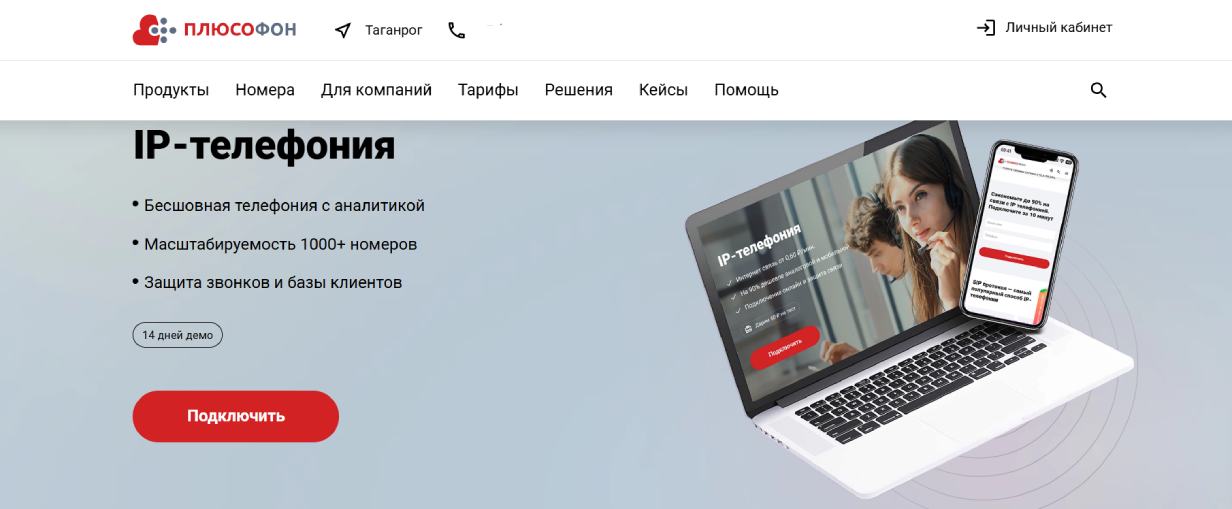 «Плюсофон»