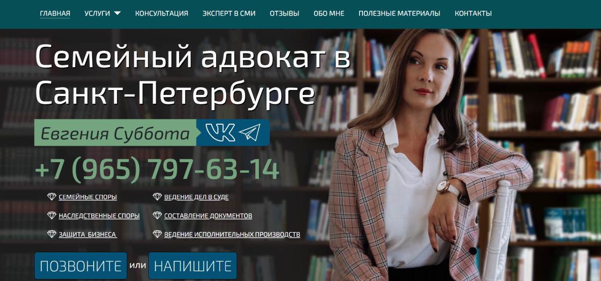 Адвокат Евгения Суббота