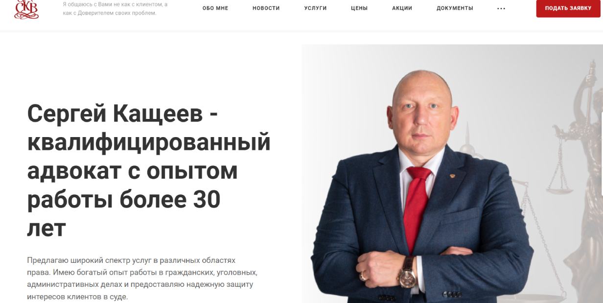 Адвокат Сергей Кащеев