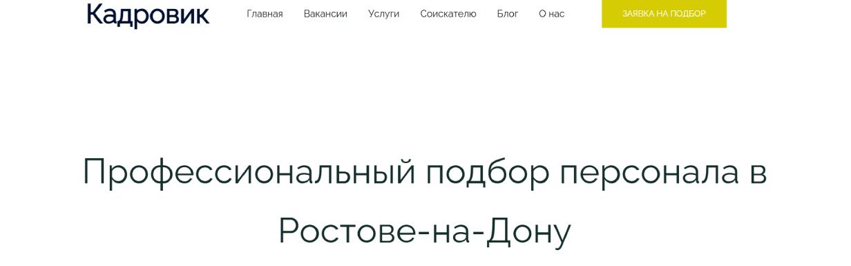 «Кадровик»