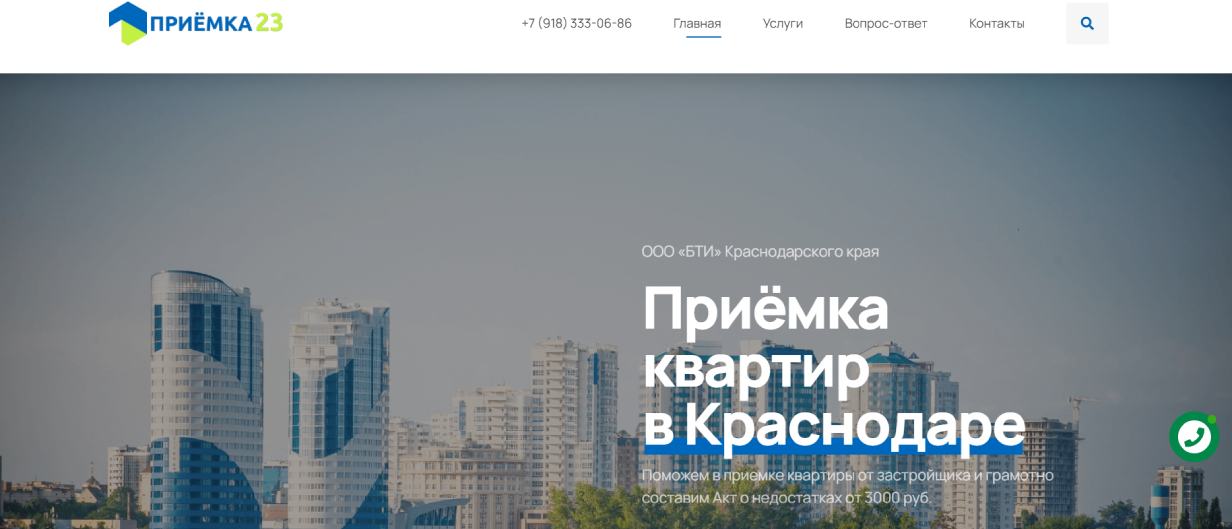 «Приемка23»