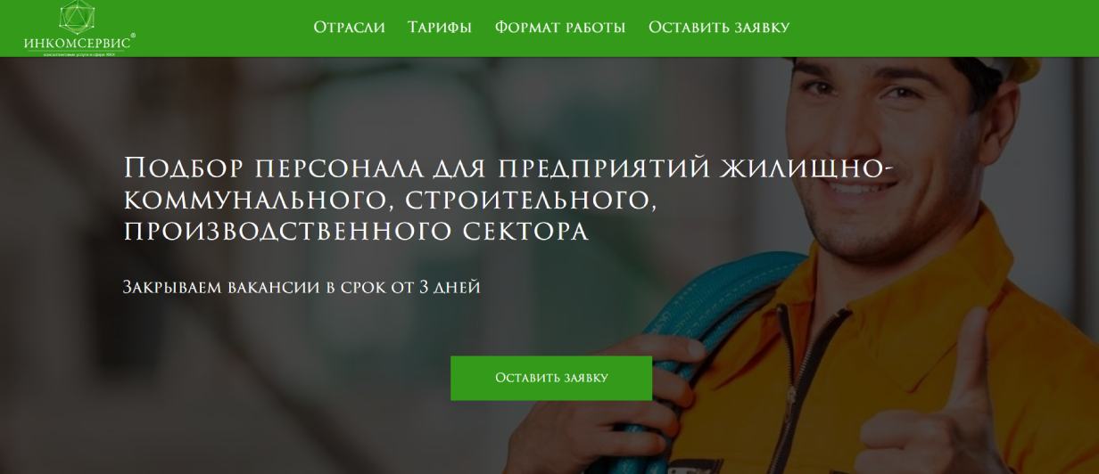 «ИнКомСервис»