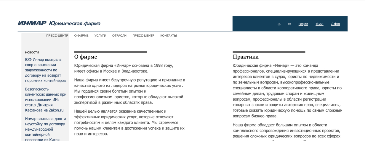 «Инмар»
