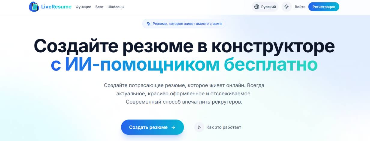 LiveResume