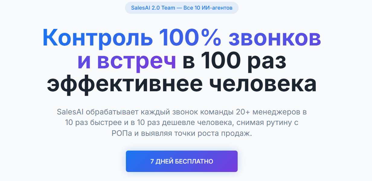 SalesAI 2.0