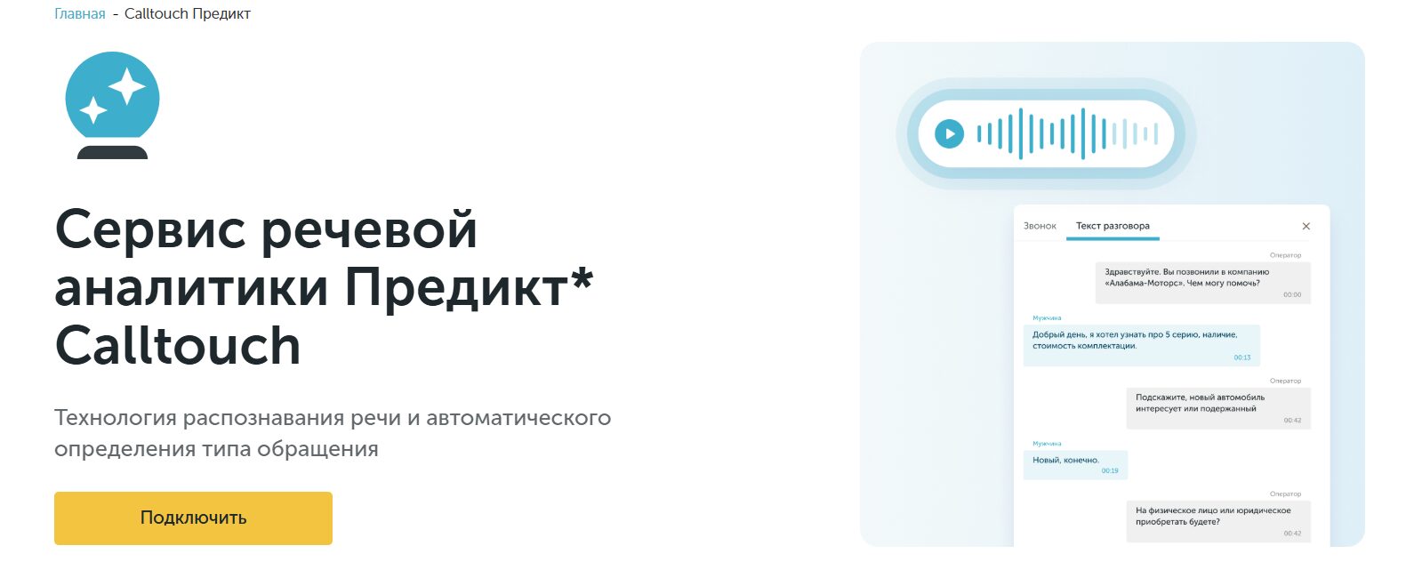 Calltouch Предикт