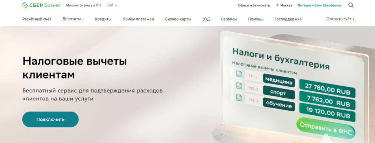 Сбер Бизнес