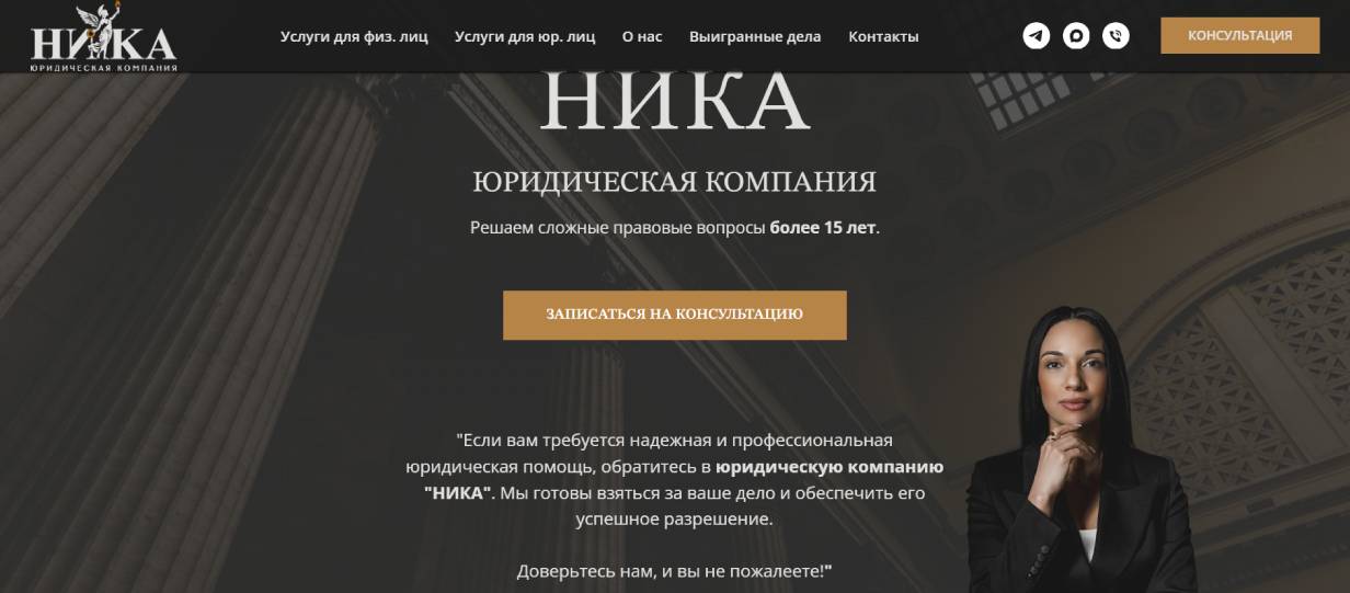 «Ника»