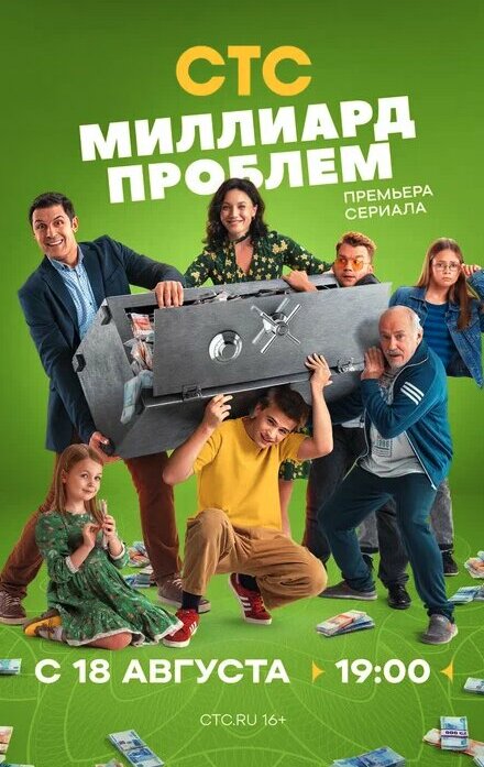 Миллиард проблем