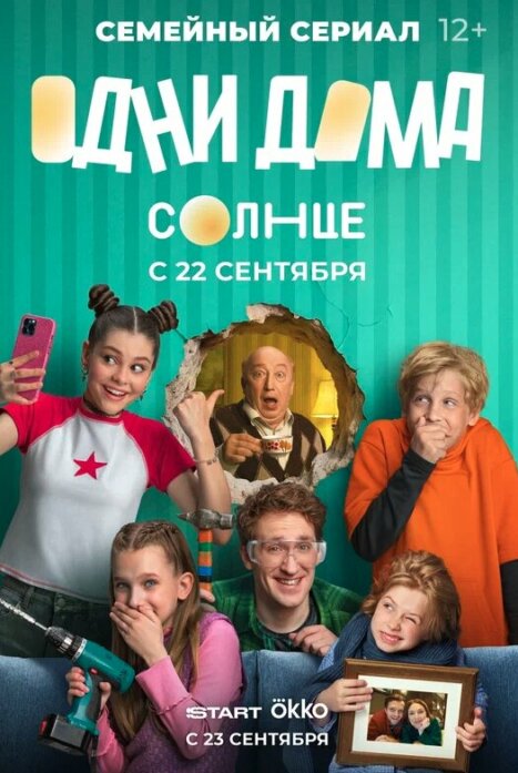 Одни дома