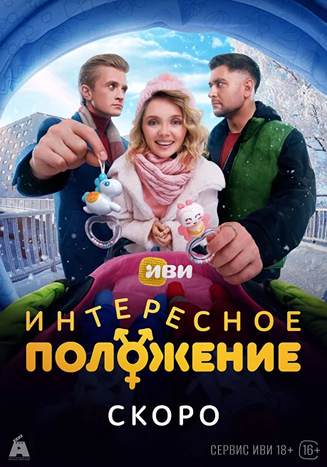 Интересное положение