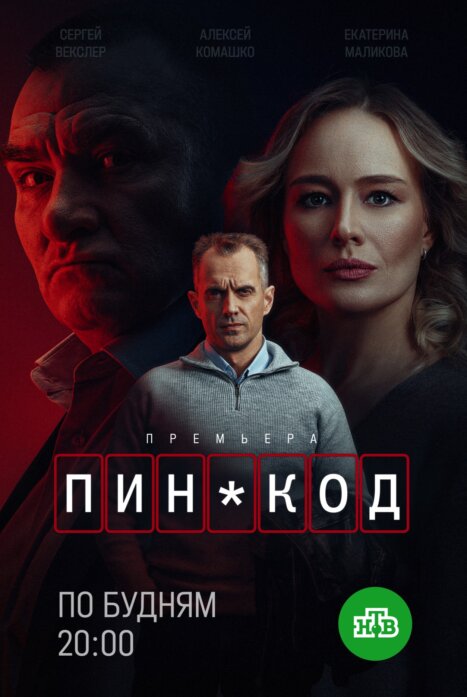 ПИН-код