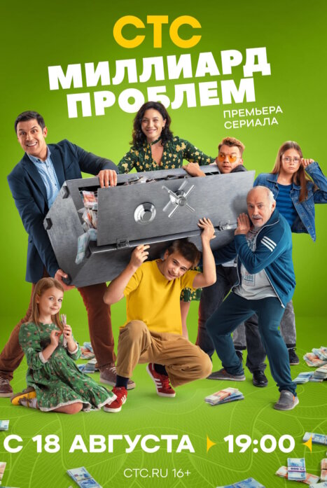 Миллиард проблем