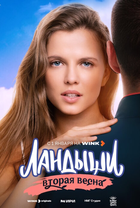 Ландыши