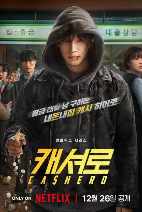 Денежный герой