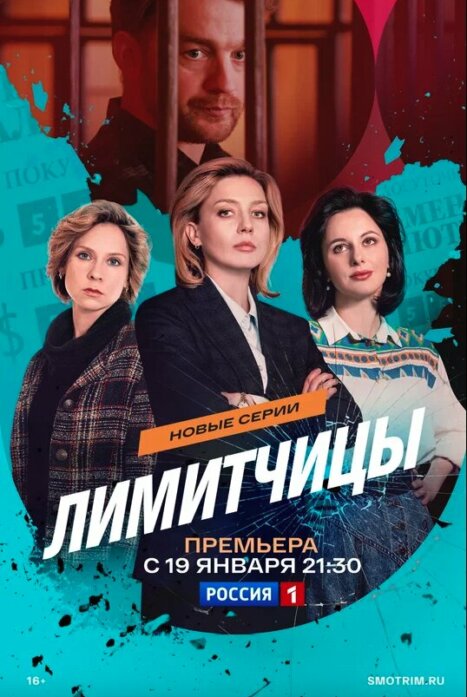 Лимитчицы