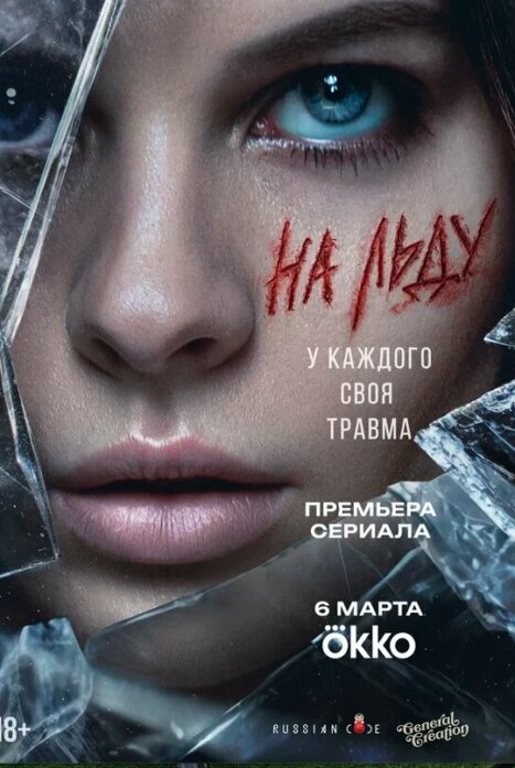 На льду