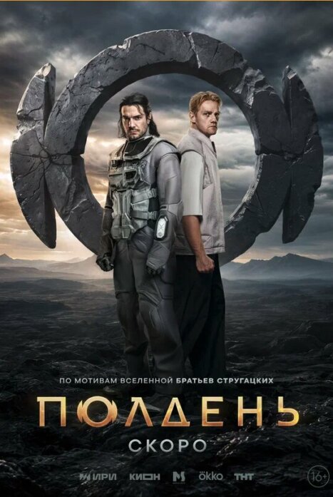 Полдень