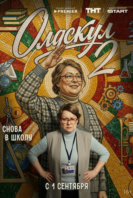 Олдскул