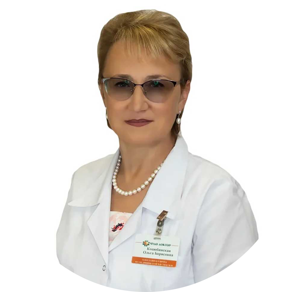 Коцюбинская Ольга Борисовна