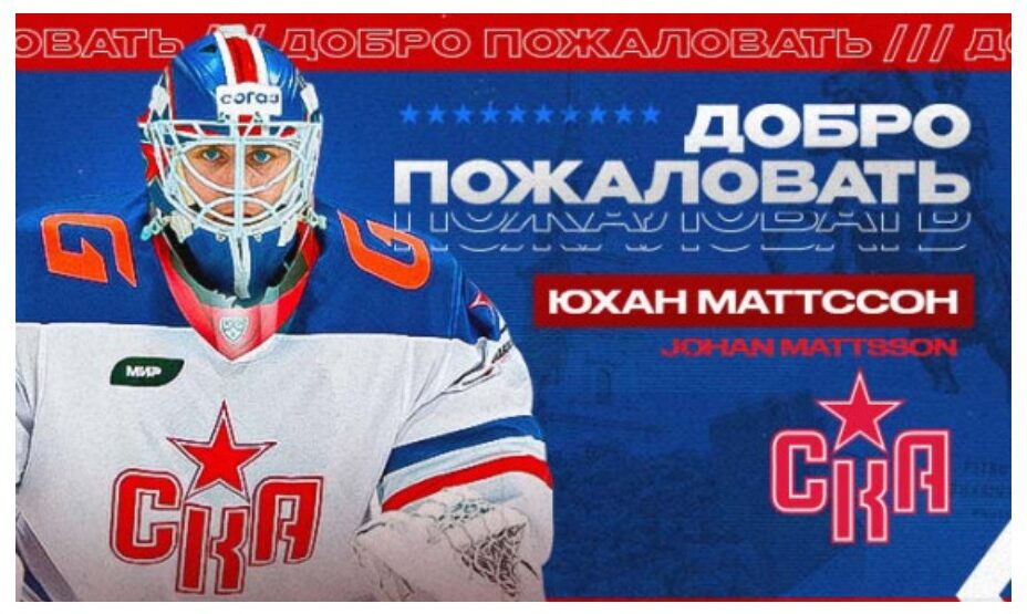 Юхан Маттссон, хоккей