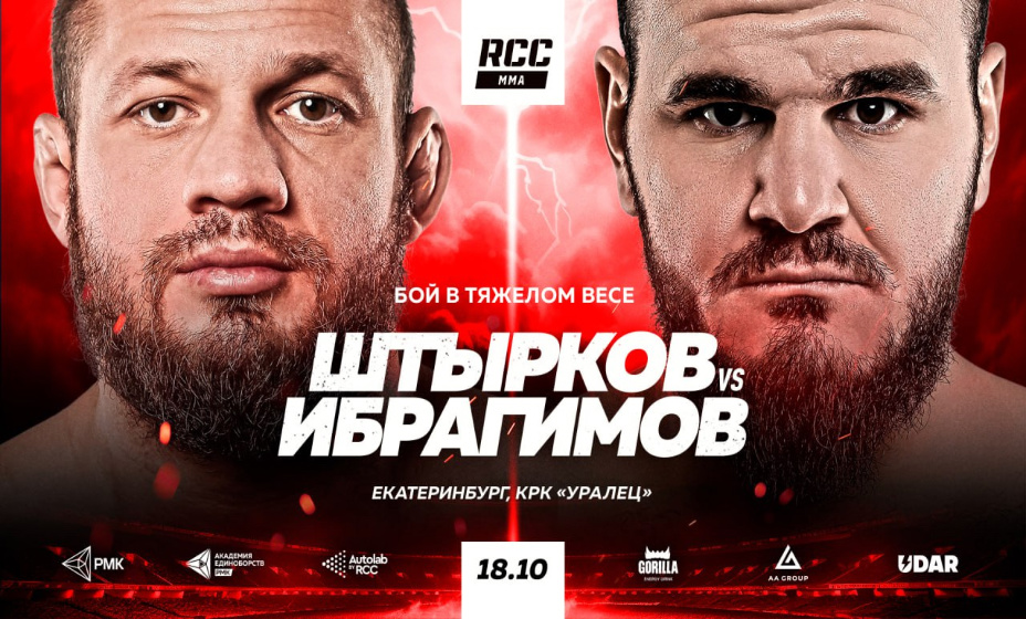 Штырков - Ибрагимов — главный бой турнира RCC 20. Фото: RCC