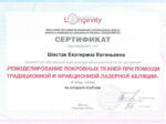 Екатерина Евгеньевна Шостак 
