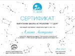 Алина Ландина
