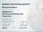 Ирина Мансурова