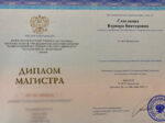Варвара Сапелкина